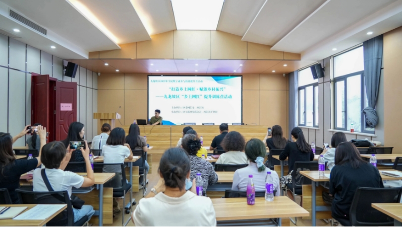 培育乡土网红·助力乡村振兴 | 余上鸥培训学院联合区网信办举办“乡土网红”提升训练营