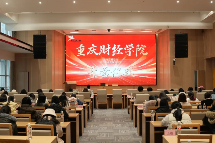 产教联动 共育英才 | 余上鸥联合财经学院开展跨境电商实践训练营培训活动