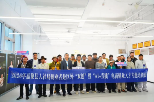 研学拓思路 电商促增收 | 西藏嘉黎县人社局研学班一行到余上鸥参观交流